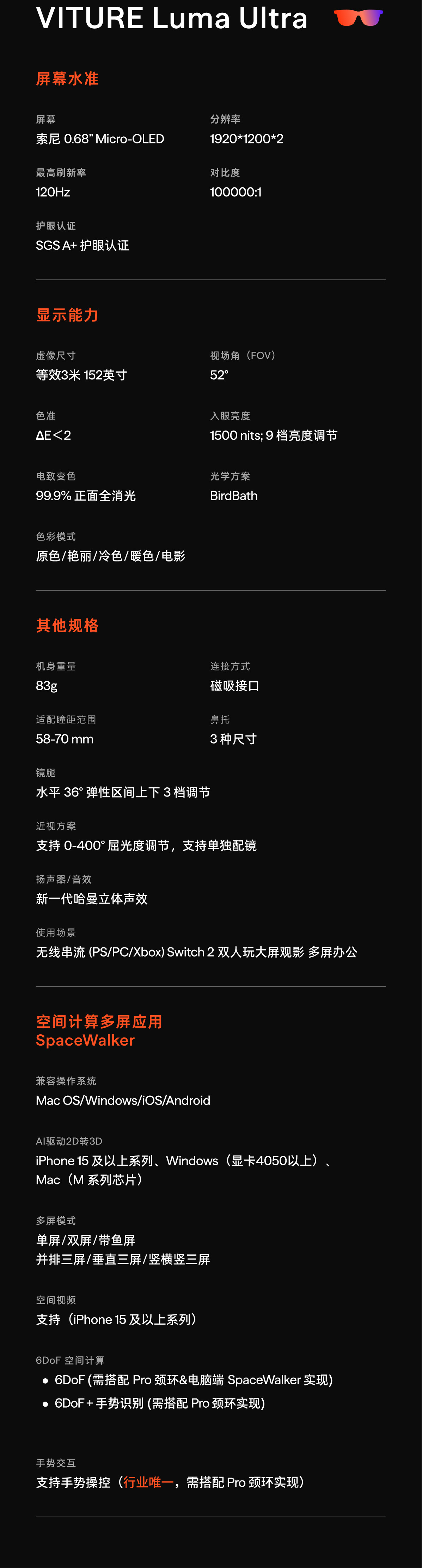 Luma Ultra详情页切片17.jpg