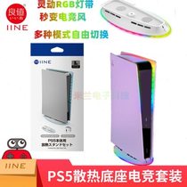 Good value PS5 cooling light base host fan fixed bracket RGB light PS5 cooling fan L733-L734