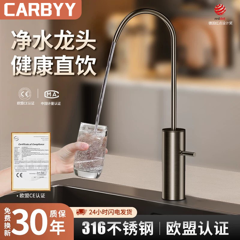 German Kitchen Water Purifier Faucet Single-Mode Healthy Direct Drinking Household Sink Pure Water Machine Water Purifier Faucet