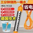 德国原装进口热得快烧水棒安全自动断电加热管家用烧水神器大功率