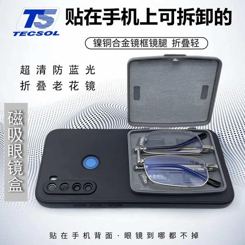Taishuo High-End High-Definition Anti-Blue Light Ultra-Light Reading Glasses Portable Folding Magnetic Glasses Case Mobile Phone Holder Foldable