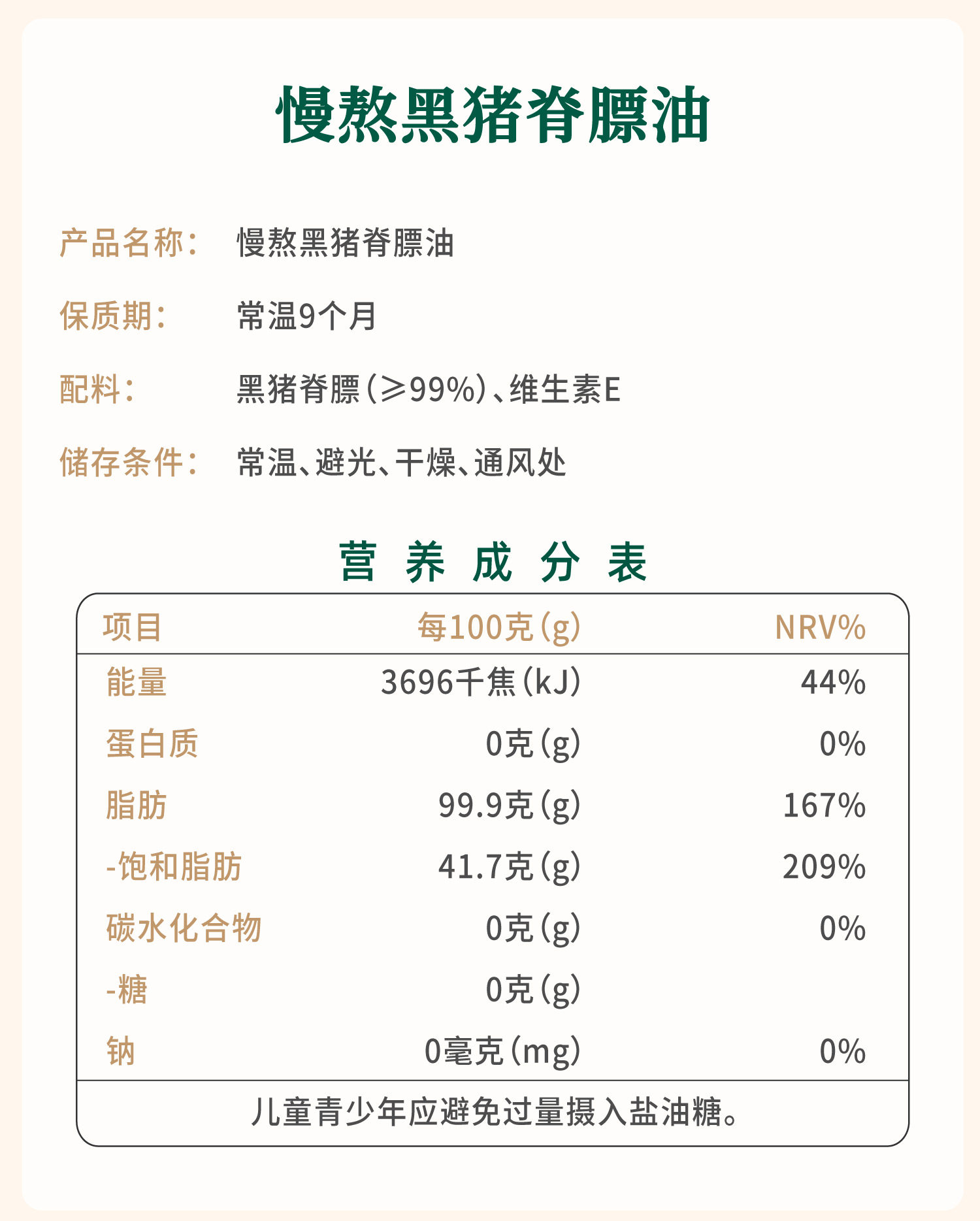 安享好物 安享B级猪油-山野生机猪脊膘油 企标 