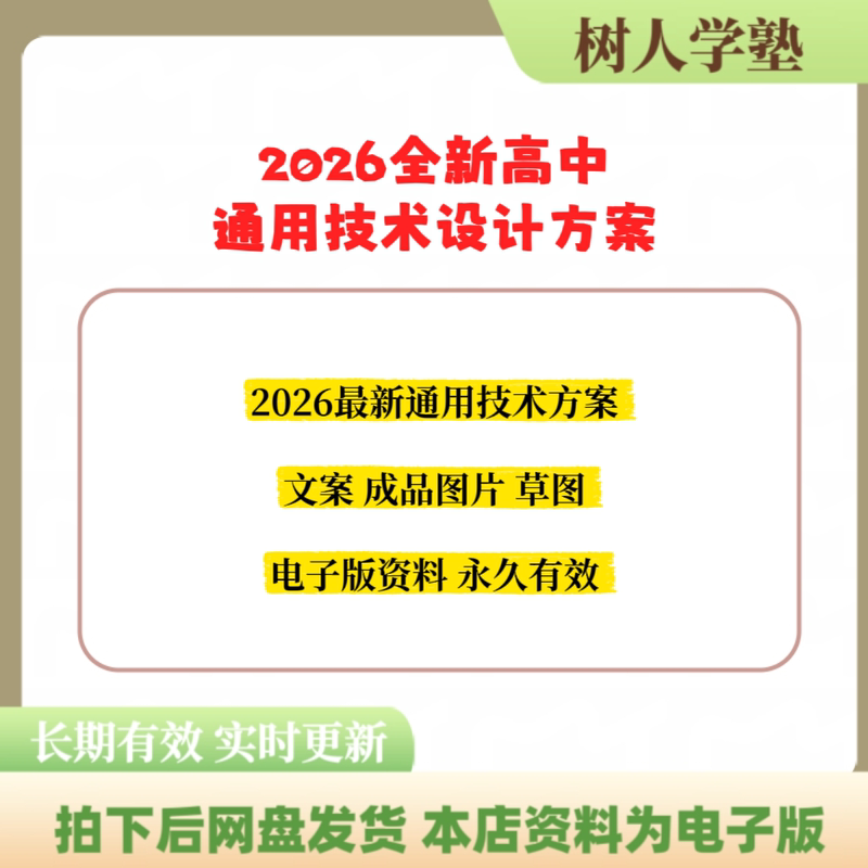 2026 Latest High School General Technology Project, High School Design Plan, High School Comprehensive Evaluation Form, General Technology Project Word Document with Photo Electronic Version