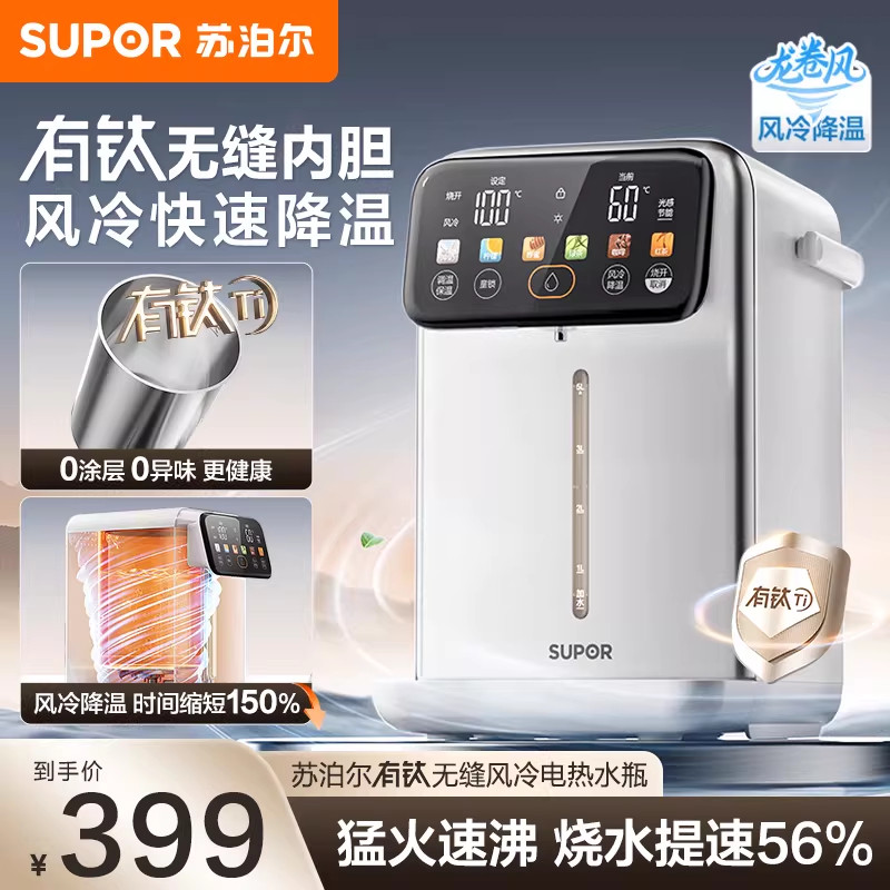 SUPOR 電気ケトル 2026 新モデル、家庭用定温インテリジェント断熱チタン内蔵、お茶淹れに最適（公式）