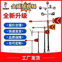 Standard luminous reflective wind vane metal outdoor stainless steel wind vane wind sock roof safety inspection factory