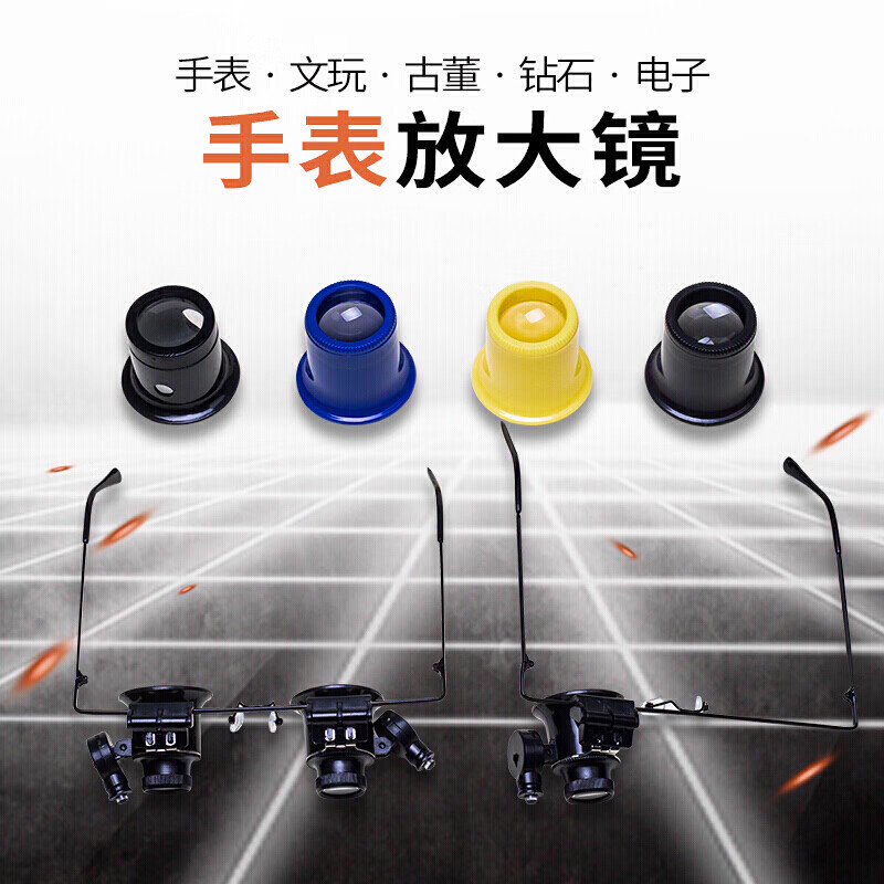 💎10倍放大镜,修表师&珠宝鉴定师必备神器💎-放大镜-淘宝好物网