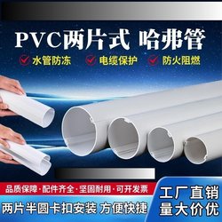 Haval Pipe Pvc Water Pipe Protective Sleeve Pipe Cable Protective Sleeve Round Pipe Wire Heating Insulation Anti-Freeze Open Pipe Blocking