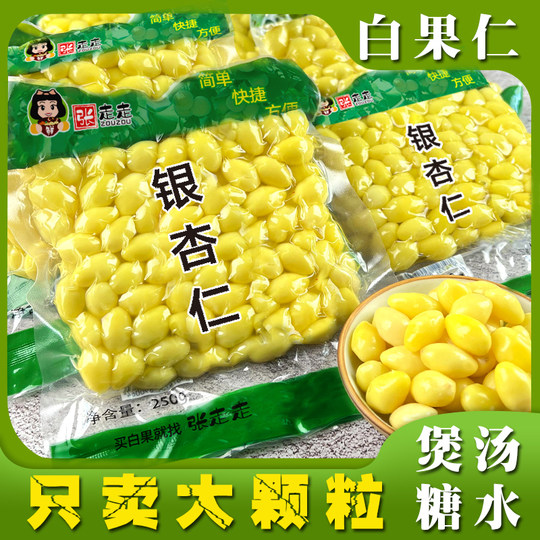 Peeled ginkgo kernels ready-to-eat ginkgo pulp, soup, sugar water, porridge, cooked ginkgo vacuum packaging