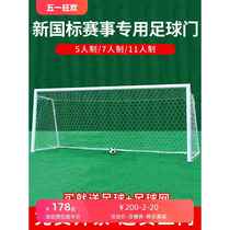 Football goal frame outdoor standard five-a-side seven-a-side football goal frame 11-person school event underground football goal