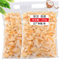 Coconut crisps 1000g coconut crisp pieces coconut flakes coconut horn meat Hainan specialty baked commercial snacks
