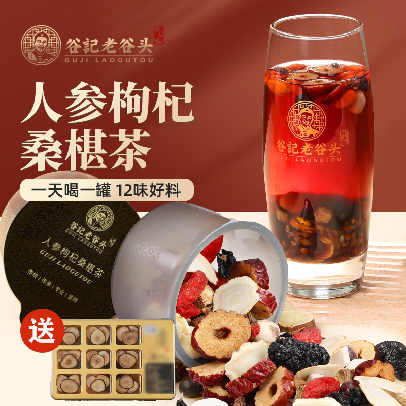 Guji Lao Gutou Ginseng, Goji Berry, Mulberry Tea, 12-Ingredient Herbal Formula, Men's All-Season Health Tea, 30 Cans