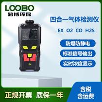 Portable four-in-one gas detector combustible oxygen carbon monoxide hydrogen sulfide gas sensor
