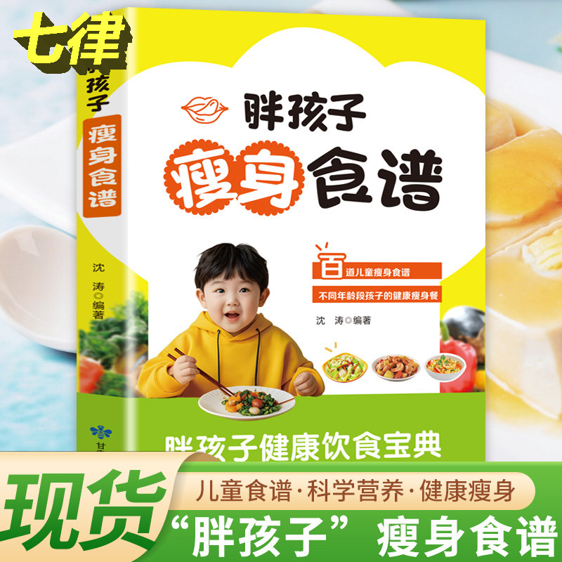 [Official Edition] Health Recipe Book for Overweight Children: Authentic Slimming Ingredients and Nutritional Recipes, Scientific Diet and Healthy Weight Loss Methods, Children's Nutritional Cooking Recipe Book, Healthy Recipes to Help Kids Lose Excess Fat