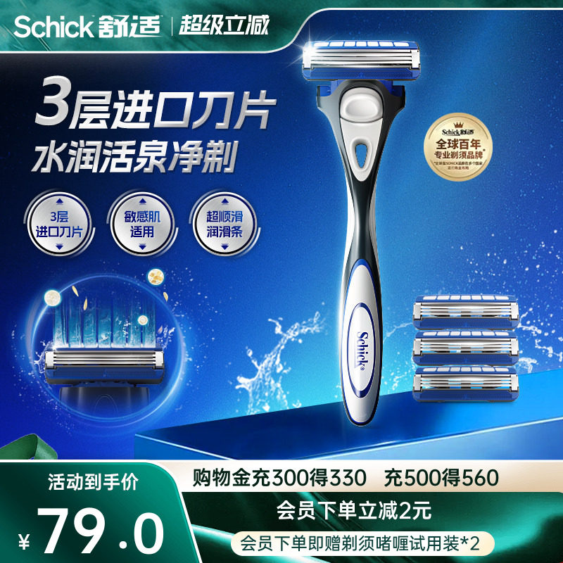 Schick舒适水次元3剃须刀男士手动刮胡刀剃刀湿剔