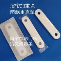 Hanging weight block weight drop anti-floating weight piece windproof weight gain bar iron shower curtain curtain gauze curtain door curtain cloth curtain drop