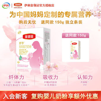 Yili Jinlingguan Maternity Milk Powder, Special Formula Milk Powder for Pregnant Mothers in Early, Middle and Late Stages of Pregnancy, 400g Official Authentic Product