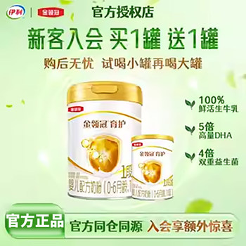 Yili Golden Crown Stage 1 Infant Formula 0-6 Months Newborn Baby 900g Stage 1 Official Genuine Product