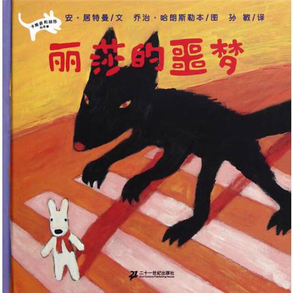 Authentic Books | Lisa's Nightmare, Translated by Sun Min, Written by Anne Guttman, Illustrated by George H. Harlanzler, Handwritten by Asuka, Published by 21St Century Press, 9787539155975, Written by Anne Guttman, 9 Authentic Books | Lisa's Nightmare, Translated by Sun Min, Written by Anne Guttman, Illustrated by George H. Harlanzler, Handwritten by Asuka, Published by 21St Century Press, 9787539155975, Written by Anne Guttman, 9