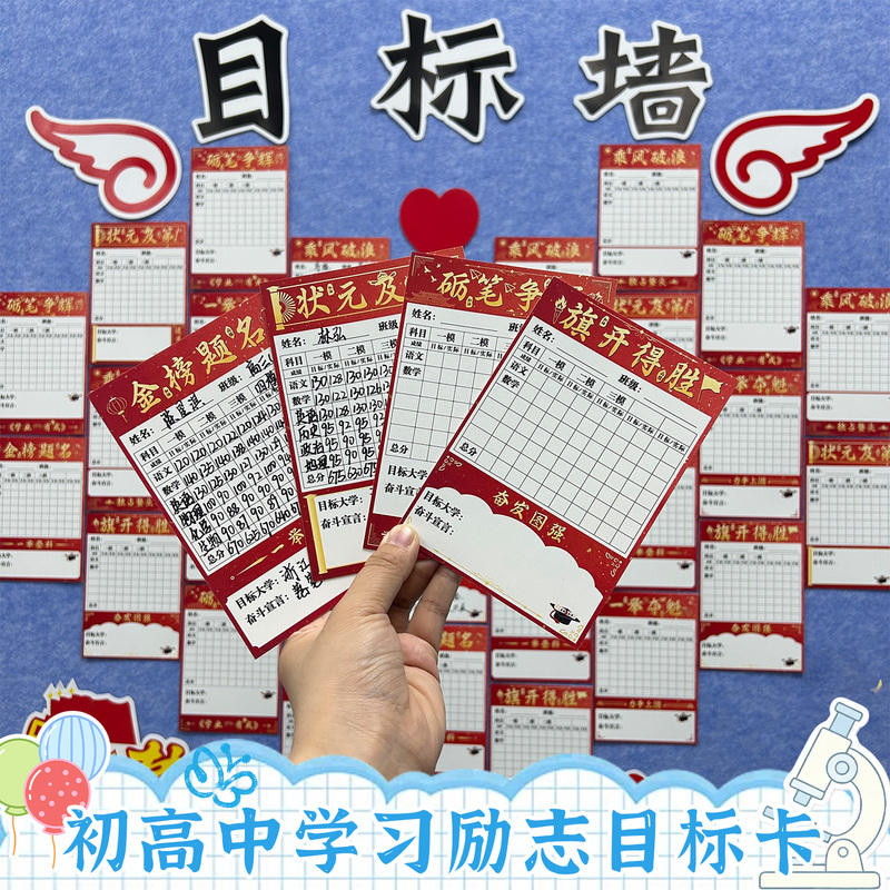 Middle School Student Learning Goal Cards, Score Boost Wish Cards, Class Goal Wall, Handwritten Inspirational Cards, Cultural Wall Decoration