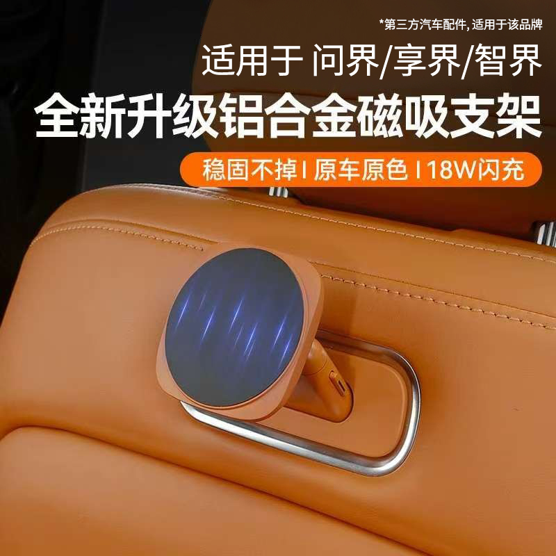 Suitable for Xiangjie S9/S9T Magic Suction Interface Rear Seat Mobile Phone and Tablet Xiangjie Wenjie Series Magnetic Holder Modification Accessories Suitable for Xiangjie S9/S9T Magic Suction Interface Rear Seat Mobile Phone and Tablet Xiangjie Wenjie Series Magnetic Holder Modification Accessories