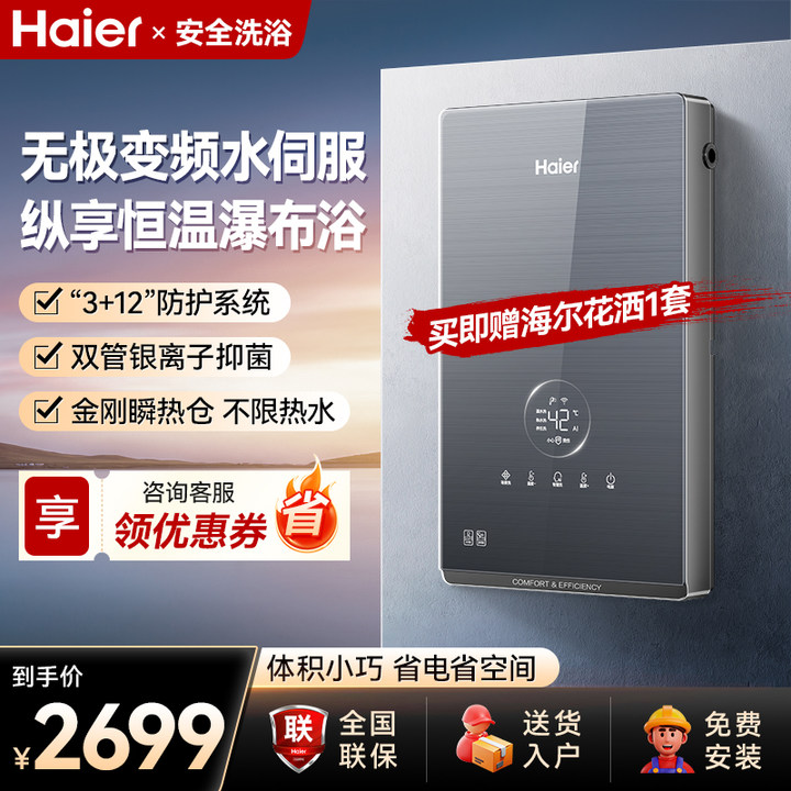 Мгновенный электрический водонагреватель Haier для ванной комнаты, быстрый нагрев, интеллектуальное преобразование частоты, постоянная температура, небольшой водонагреватель для ванной комнаты Изображение 1