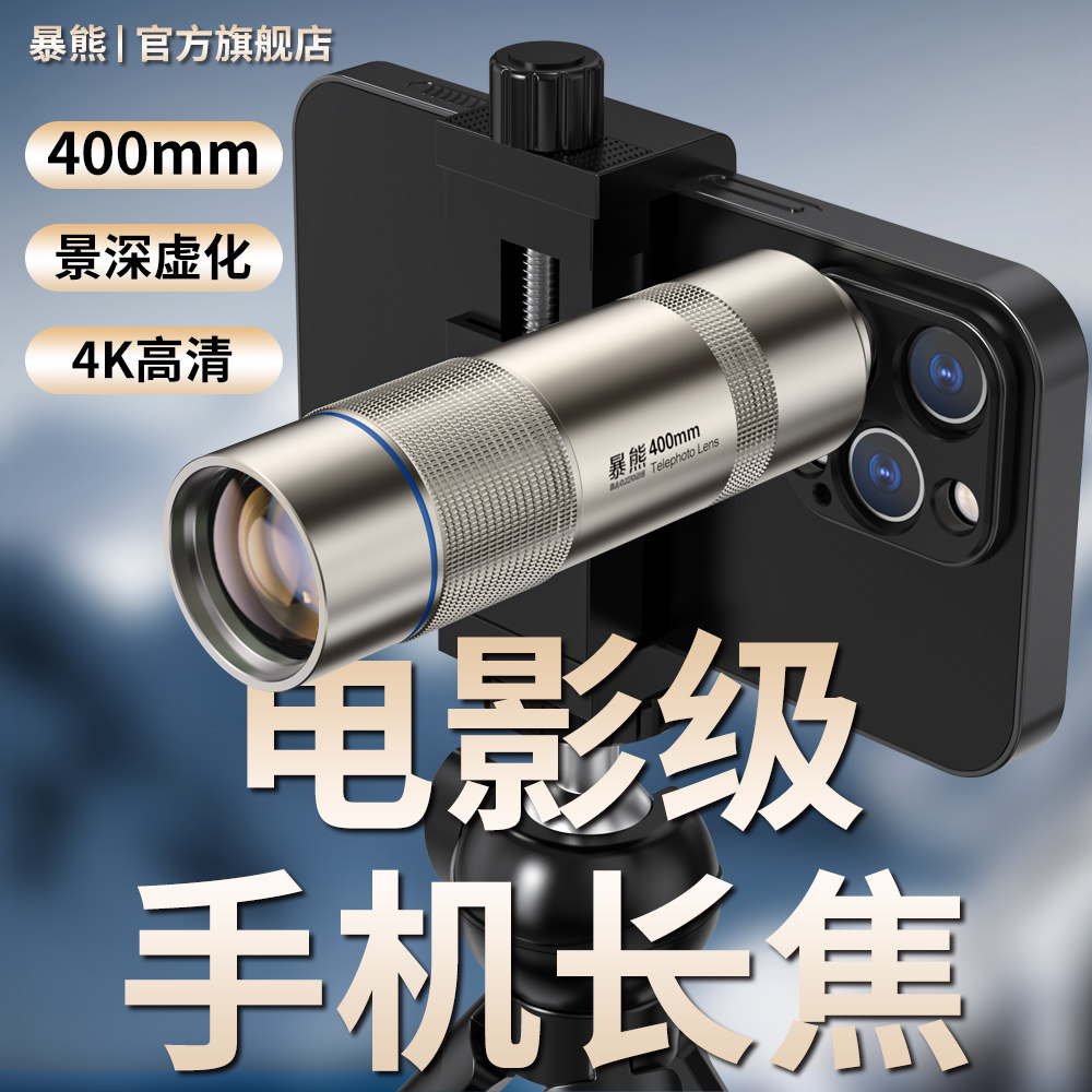 Baoxong 400mm phone telephoto lens, concert favorite, high-definition image stabilization, telephoto lens, must-have for grandstand fangirling, phone camera, external camera lens, teleconverter, zoom lens, official flagship store