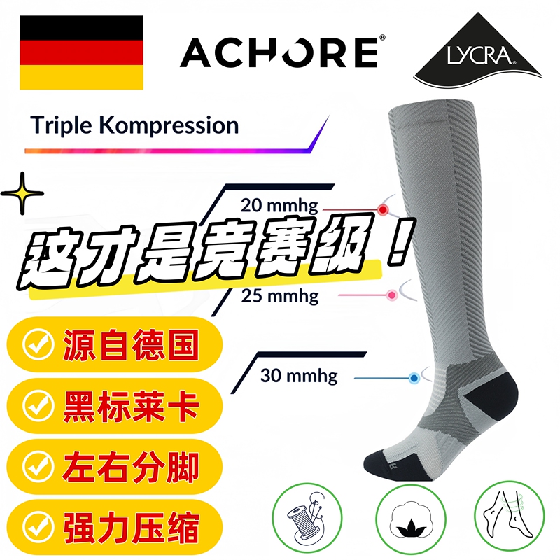 Achore German Competition-Grade Professional Marathon Compression Socks Running High-Elastic Gradient Pressure Long Tube Sports Socks
