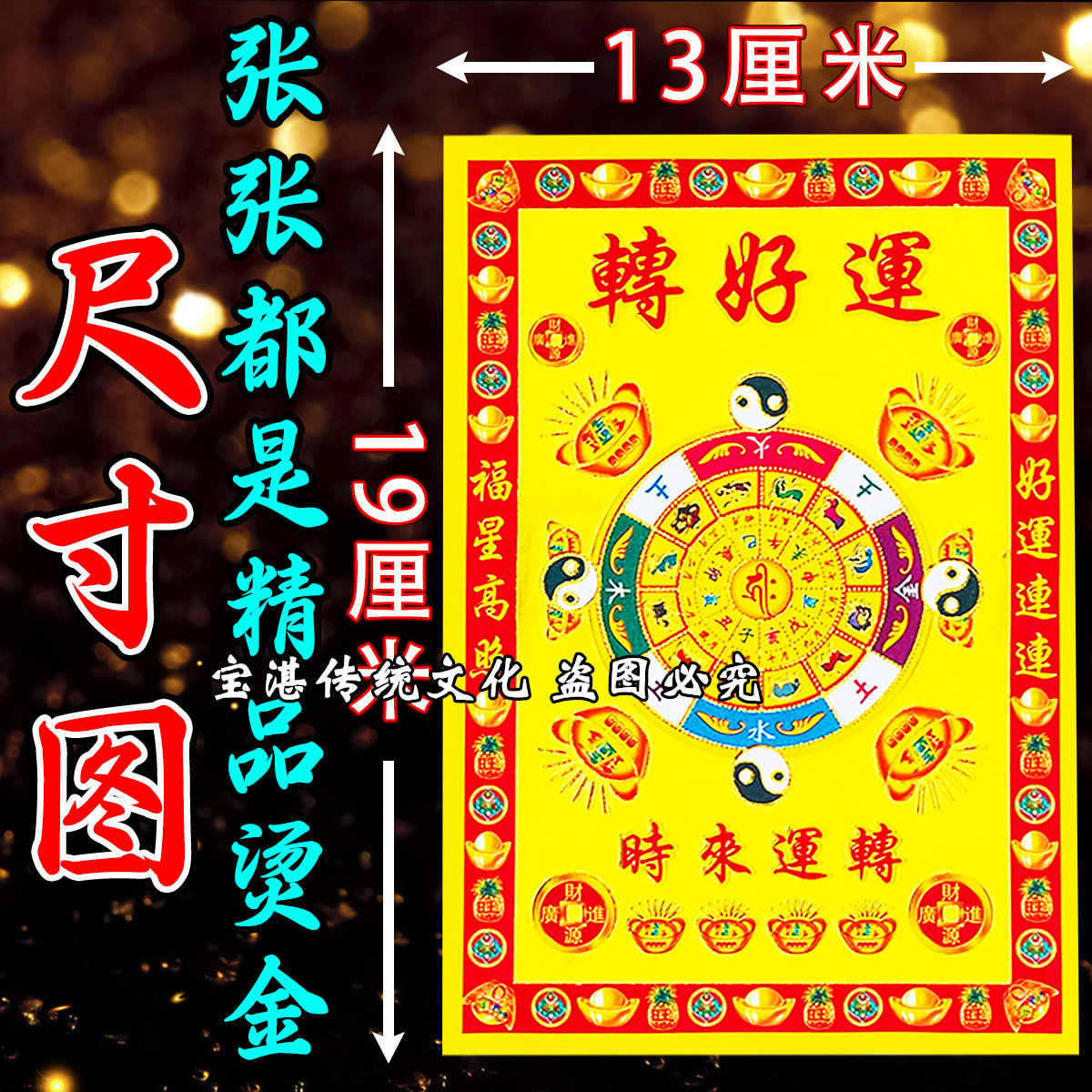 初一十五转好运的节日用品有哪些特别之处?-福字-淘宝好物网