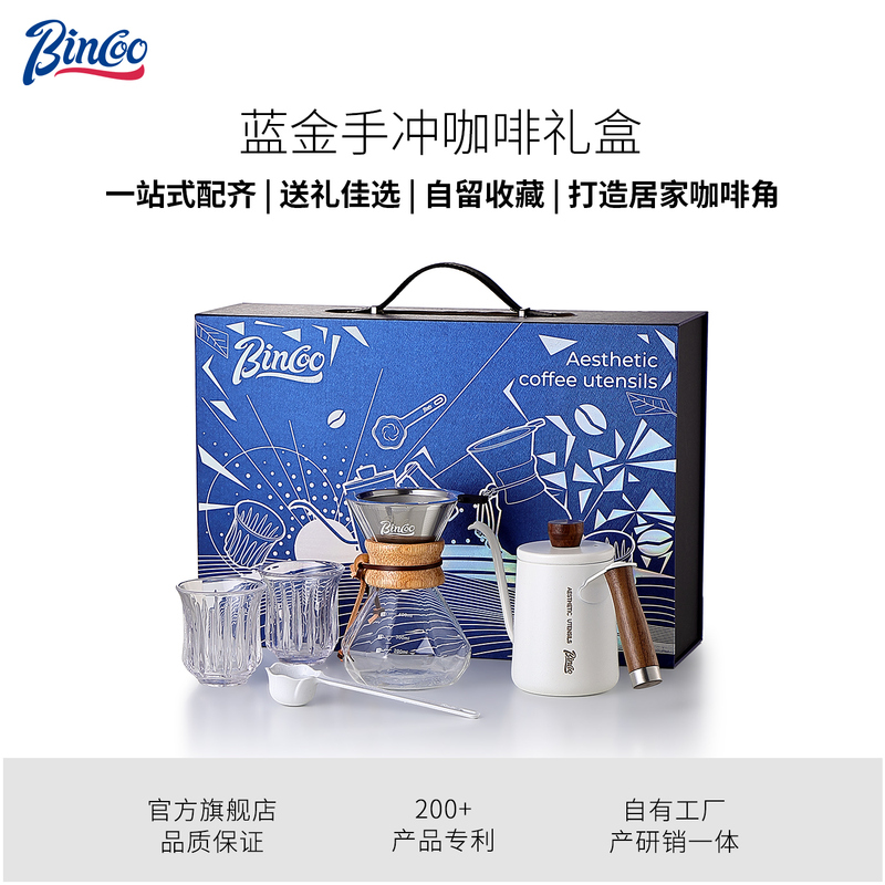 [Gift Selection] Bincoo Coffee Set 304 Stainless Steel Filter Hand Brew Kettle Gift Box with Supporting Utensils
