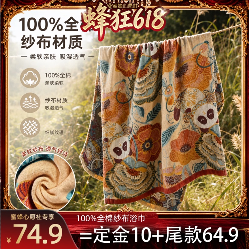 [Bee Wish Society] 100% Cotton Jacquard Four-Layer Gauze Bath Towel
