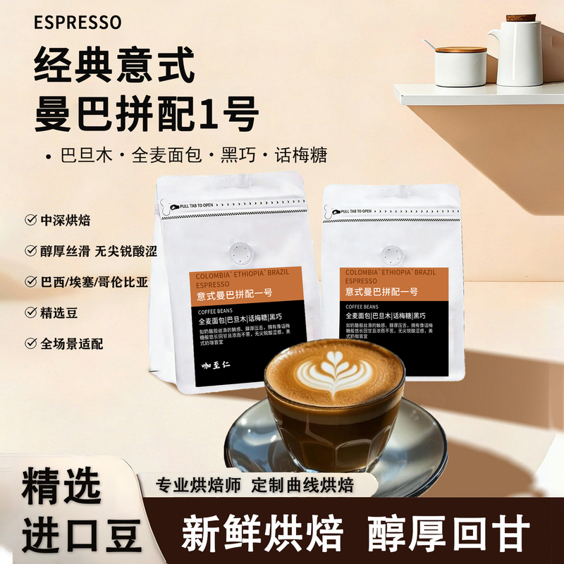 Hu Zhi Italian-Style Mamba No. 1 Coffee Beans Hu Arabica Zhi Ren Flagship Rich Aroma Black Blend Powder Shop Hu Zhi Hu Zhi Italian-Style Mamba No. 1 Coffee Beans Hu Arabica Zhi Ren Flagship Rich Aroma Black Blend Powder Shop Hu Zhi