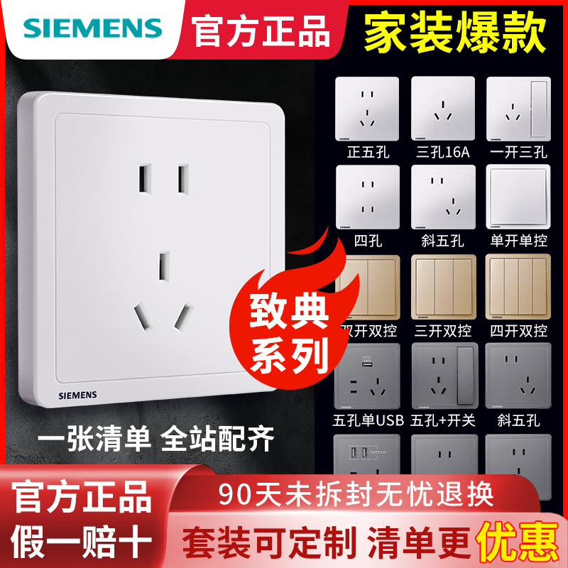 Siemens Switch Socket for Home Use, Five-Hole with Switch, Three-Hole Dual-Control Air Conditioning, Concealed Installation, Classic White-Gray-Gold Package