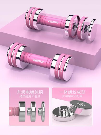 Haoya Ultra-Pure Steel Dumbbells, Pink, Women's Top Choice Fitness Equipment Set, Detachable and Adjustable Barbell, Minor Imperfections