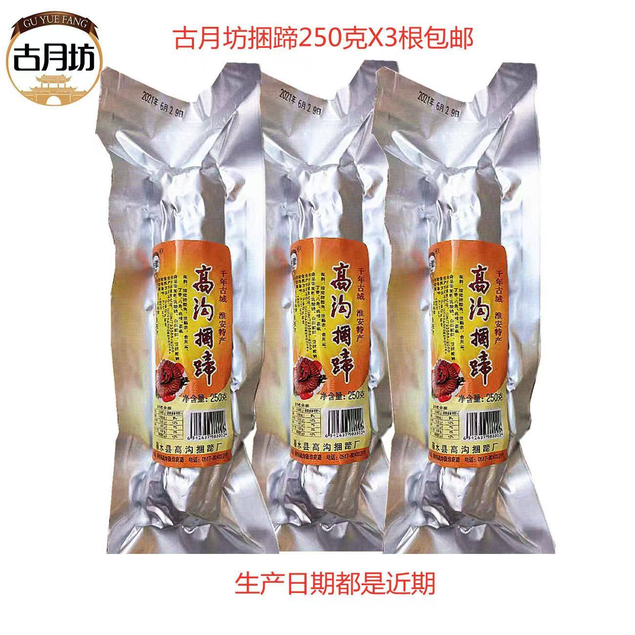 古月坊 高溝捆蹄250g真空包裝 老字號淮安漣水土產蹄膀肉滷味-淘寶Taobao | 天貓Tmall