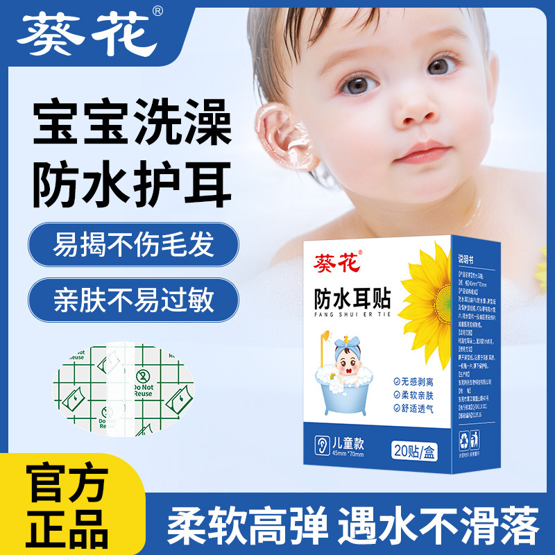 Sunflower Waterproof Ear Patch Swimming Ear Anti-water Ingress Ear Protective Patch Children Adult Breathable Waterproof Patch Shampoo Ear Protector