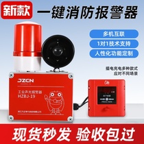 One-touch fire alarm bell linkage industrial inspection factory fire escape alarm emergency sound and light broadcasting device