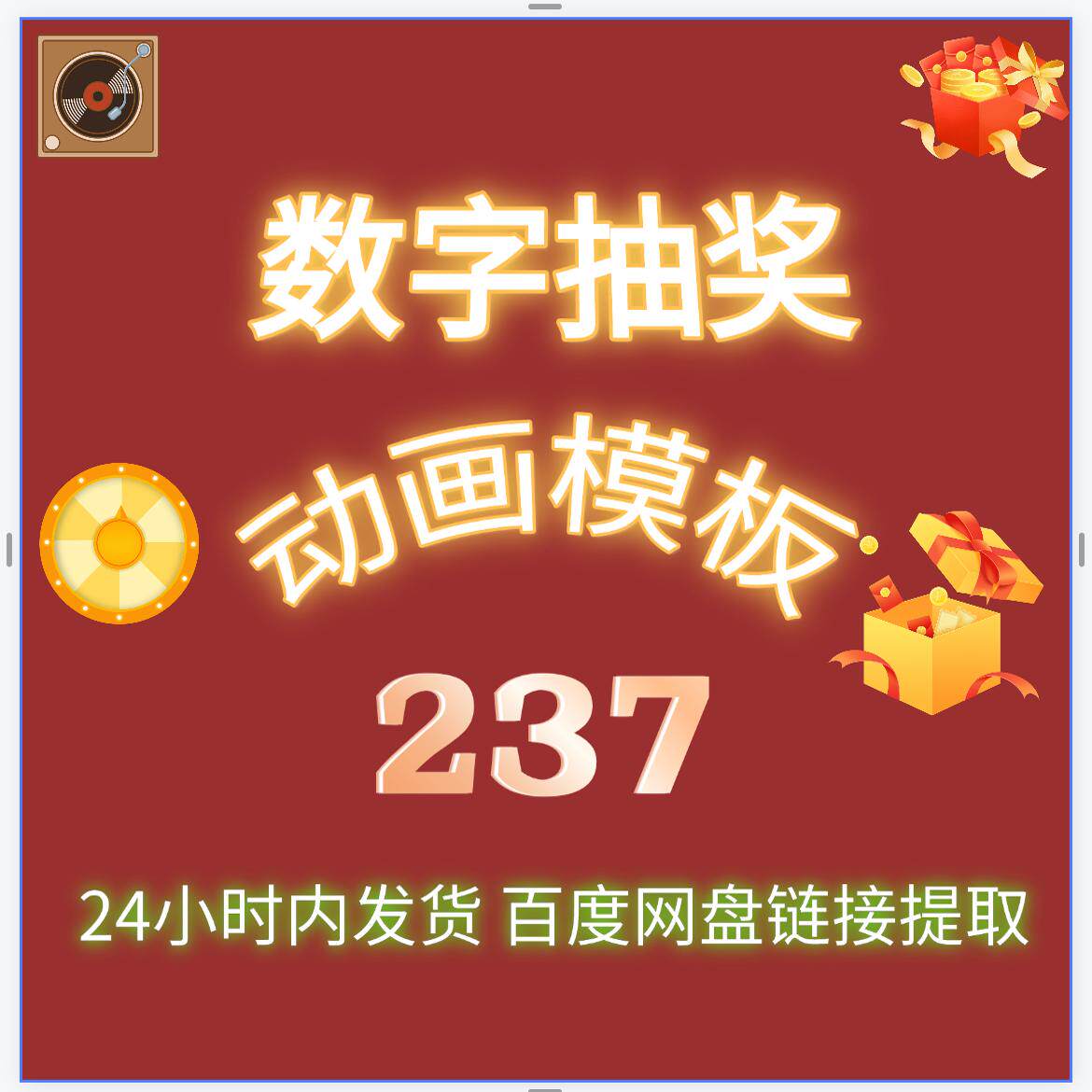 动态数字变化企业颁奖活动抽奖数字闪图抽奖ppt动画可改数字范围