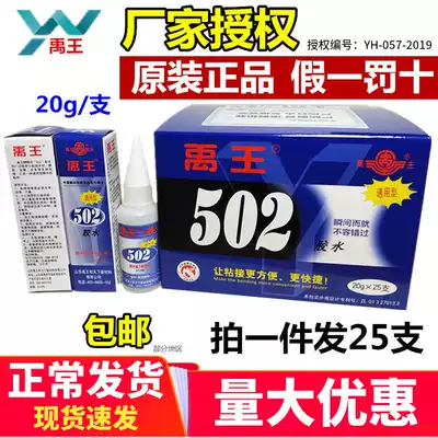 Yu Wang 502 glue universal quick-drying instant glue wood glue leather 20g