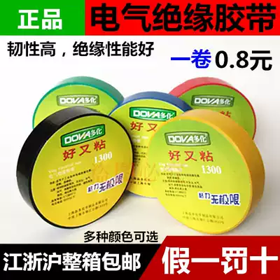Good sticky electrical tape PVC electrical flame retardant insulation tape waterproof tape high temperature resistant electrical tape