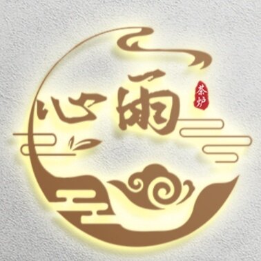 心雨茶炉直销店