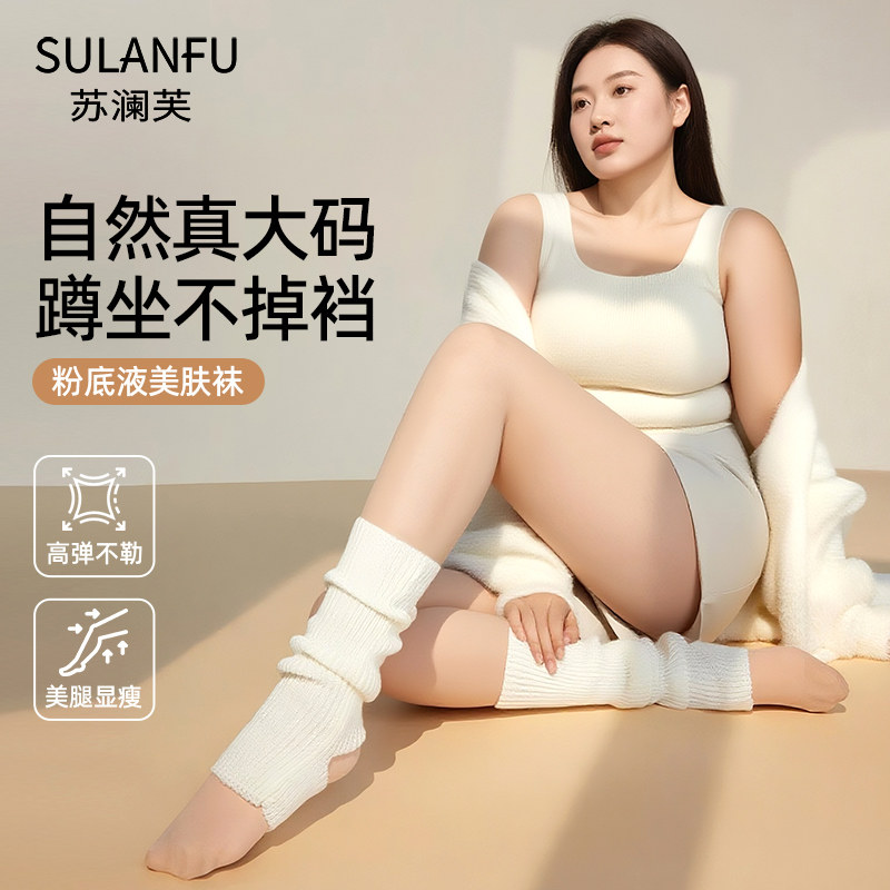 大尺码水光袜光腿神器女春秋季2026新款胖mm200斤不掉档薄款打底裤