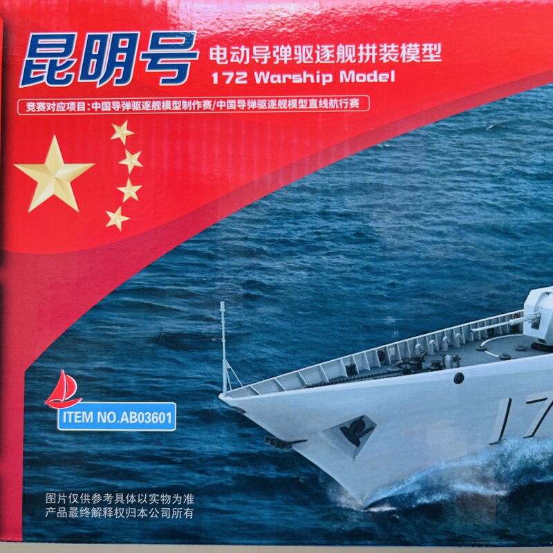Kunming-Class Electric Guided Missile Destroyer Assembly Model, Zhongtian, Sea Model Competition Version, Requires Assembly