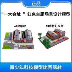 The red theme creative building model modeling needs to be Assemble.