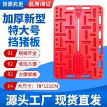 Pig board plus large size pig board plastic thickening artifact veterinary equipment pig farm equipment pig pen partition