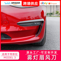 Suitable for Tesla 3-light eyebrow wind knife fog light frame exterior modification car accessories