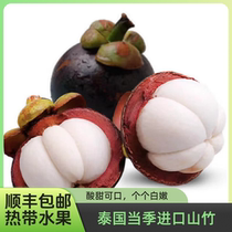 (顺丰)泰国进口山竹新鲜到货热带酸甜可口约4斤礼筐装