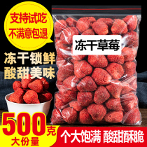 Freeze-dried dried strawberries 500g strawberry crisp whole fruit dried yogurt cubes snowflake crisps for baking decoration snacks