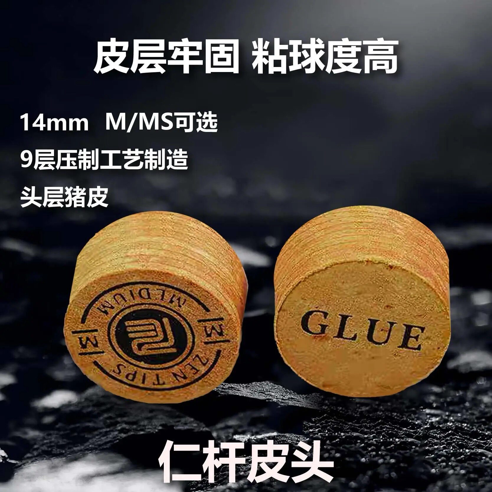 🔥【顺丰包邮】仁杆多层台球杆皮头,稳准耐用,助力台球爱好者晋升高手🏆-皮头-淘宝好物网