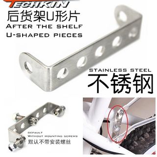 10401 u-образная полка из нержавеющей стали, u-образное переоборудованное сиденье, стойка для горного велосипеда, установка переоборудованного сиденья