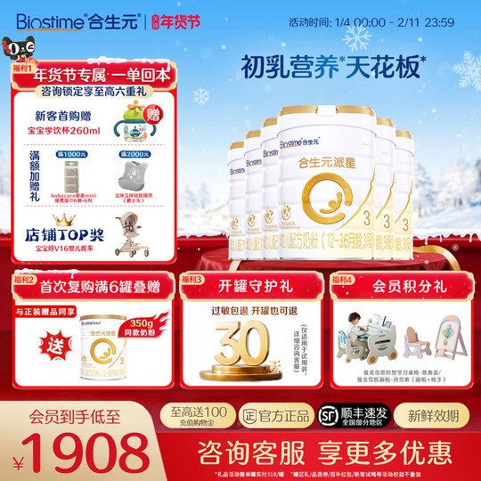 【活动专用】合生元派星三段3段800g*6罐婴幼儿配方奶粉进口正品